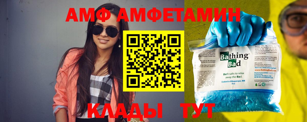 АМФЕТАМИН  АМФ Premium  Вход с VPN  Златоуст  АМФЕТАМИН 