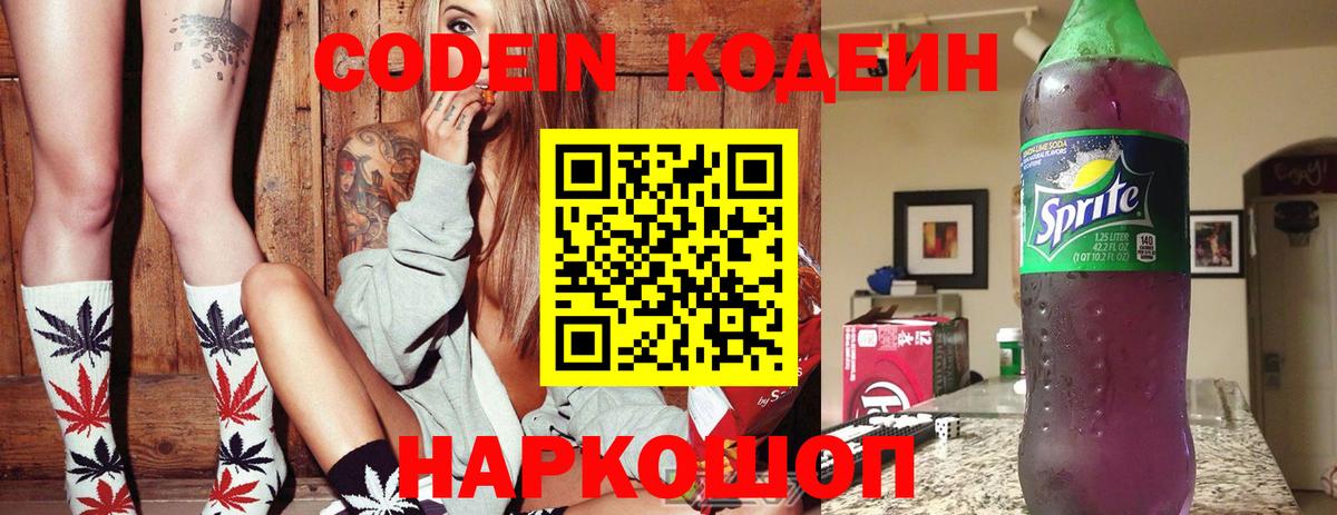 Кодеиновый сироп Lean Purple Drank  продажа наркотиков  Кодеиновый сироп Lean напиток Lean (лин)  Златоуст  Вход с VPN 