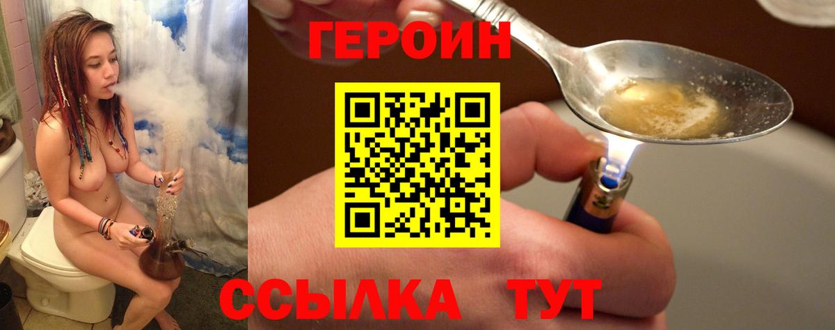 ГЕРОИН гречка Златоуст