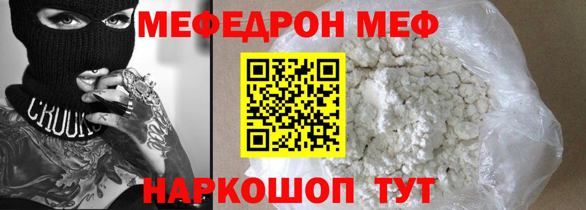 Меф  МЕФ mephedrone  Меф  Златоуст  Вход с VPN  МЯУ-МЯУ мяу мяу 
